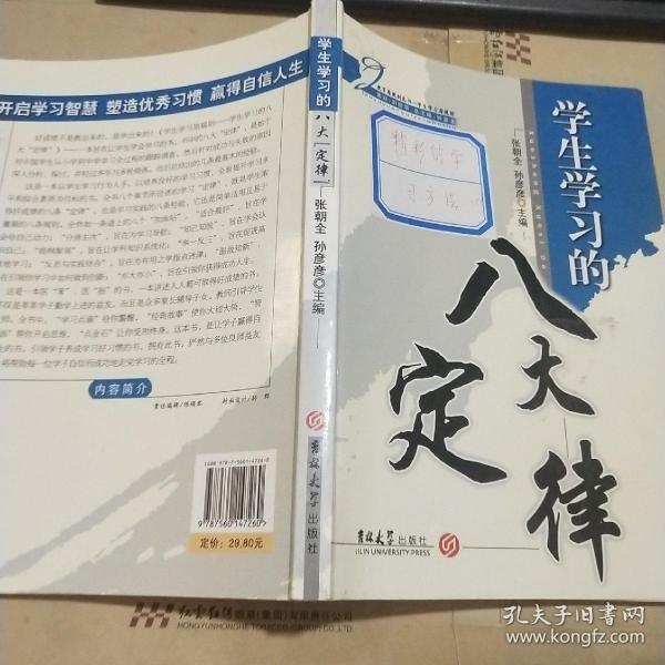 学生学习原规则：学生学习的八大“定律”