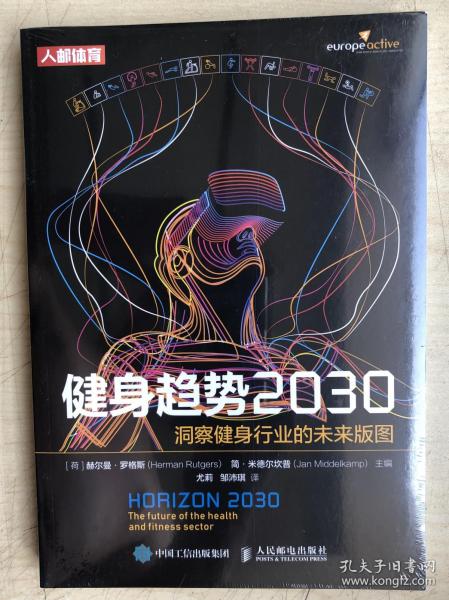 健身趋势2030 洞察健身行业的未来版图