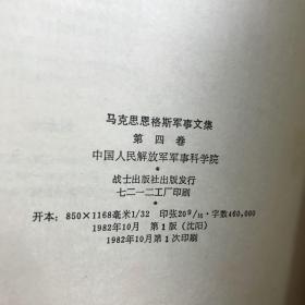 马克思恩格斯军事文集+斯大林军事文集+列宁军事文集+资本论+剩余价值理论+斯大林选集+马克思恩格斯选集+列宁选集+资本论书信集（全24册）