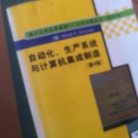 自动化、生产系统与计算机集成制造（第4版）/国外大学优秀教材·工业工程系列（影印版）