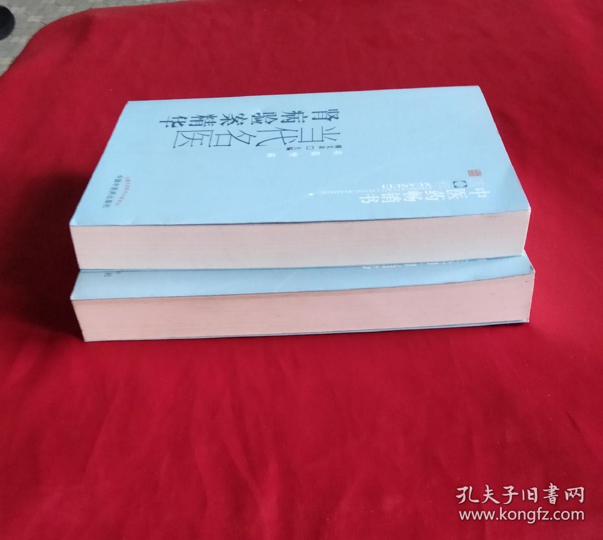 中医药畅销书选粹：当代名医肾病验案精华 + 中医药畅销书选粹：中医内科临证验案 （2册合售）