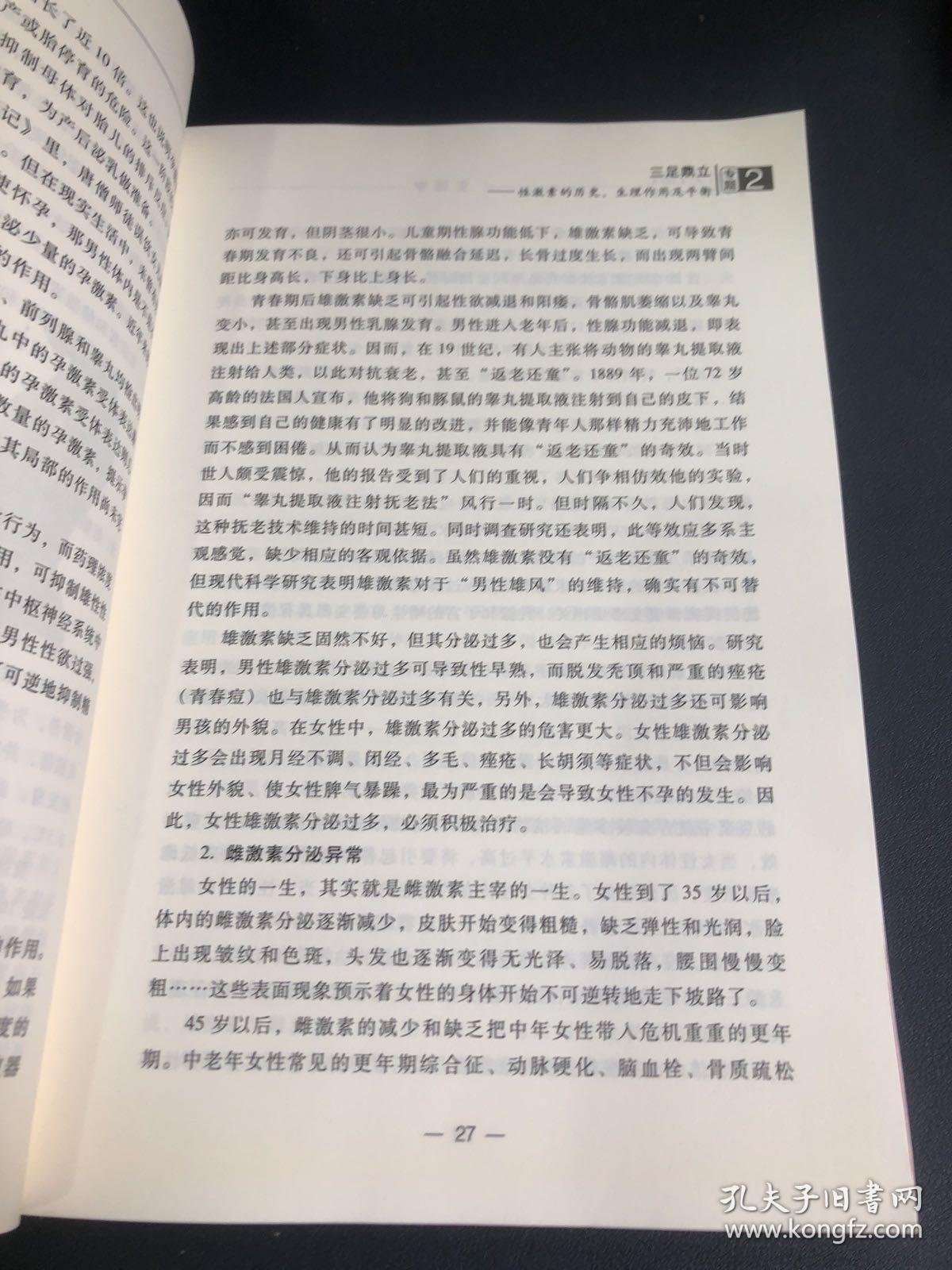 生命之窗·生命科学前沿纵览：生理学