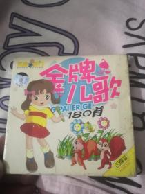 【屋内西外3层，韩国歌曲音乐3存放】cd2碟，芝麻开门金牌儿歌180首，3十个印第安小朋友老鹰抓小鸡小牧童小星星干净歌打电话玛丽有只小羊羔新的一天开始了老师您早人人叫我好儿童蓝蓝的天哈达献给解放军欢乐颂我的小猫请你唱支歌吧蒲公英小池塘拍皮球太阳乃呦乃六一的歌南瓜花春天来了蜗牛与黄鹂鸟小花朵捉泥鳅平安回家踏雪寻梅压岁钱邻居小粟子原野牧歌火车快飞数瓜花蛤蟆小蝌蚪山林的歌锄禾我们大家跳起来大家一起跳起来