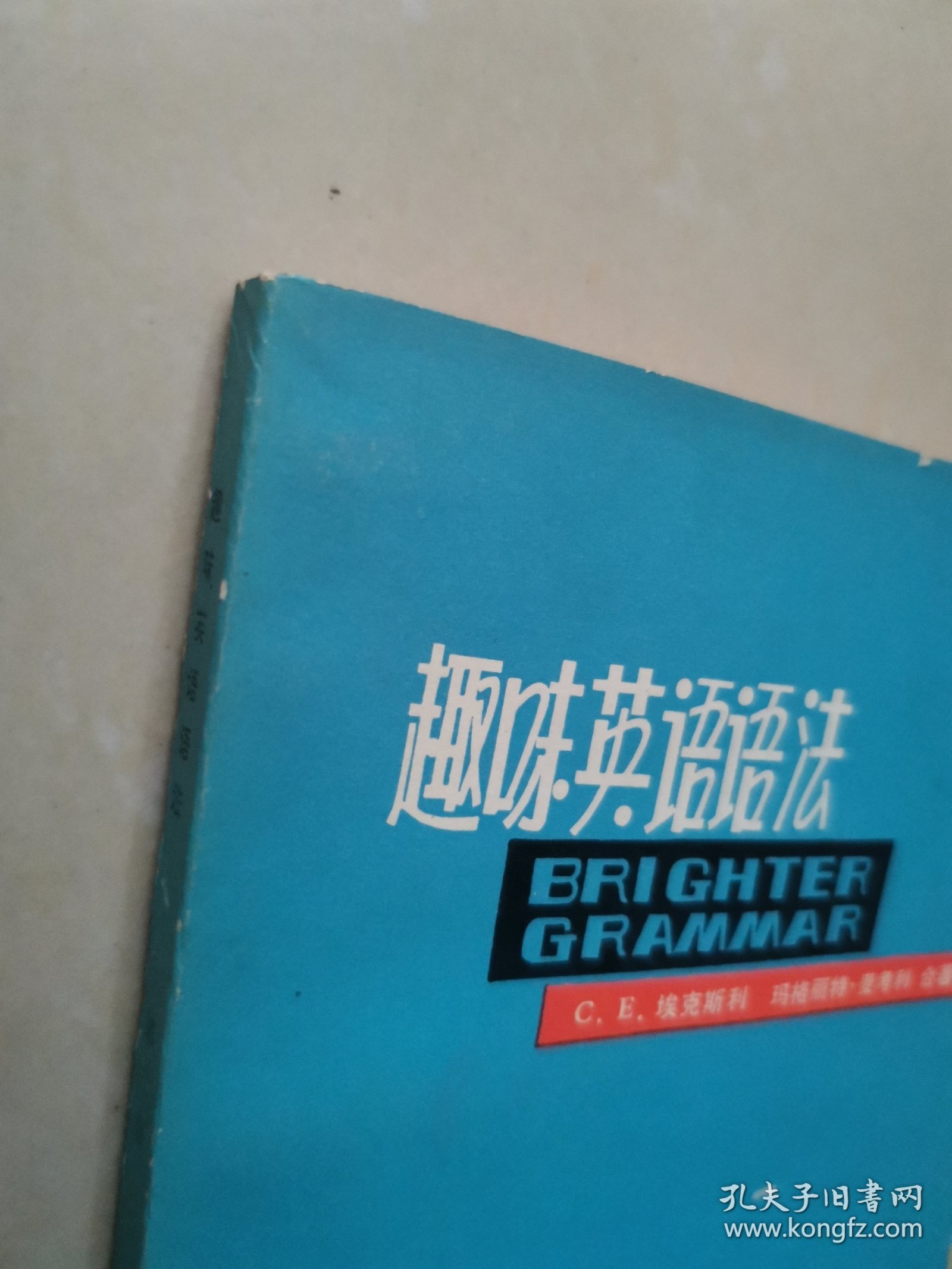 趣味英语语法2