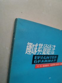 趣味英语语法2