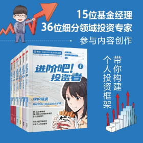 《进阶吧！投资者1》