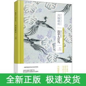 浅草九宫鸟