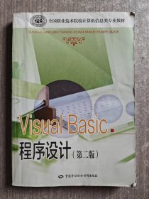 Visual Basic程序设计（第二版）