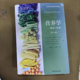 营养学：概念与争论