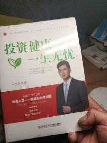 投资健康一生无忧