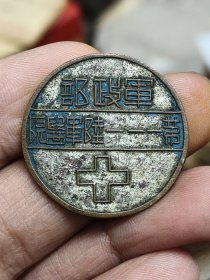 民国军政部第……陆军医院证章