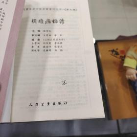 现代著名老中医名著重刊丛书（第九辑）·疑难病证治