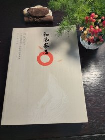 和风艺志：从明治维新到21世纪的日本美术