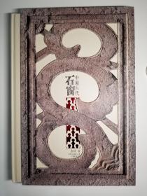 中国古代石窗