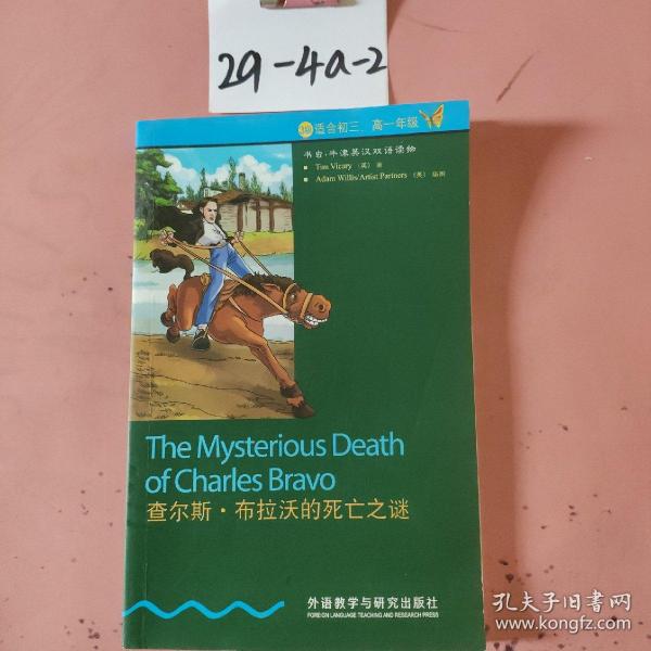 书虫·牛津英汉双语读物：查尔斯·布拉沃的死亡之谜(3级 适合初三，高一年级)