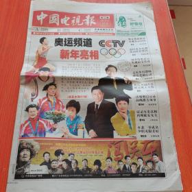 中国电视报2008年12月24日第52期（48版）