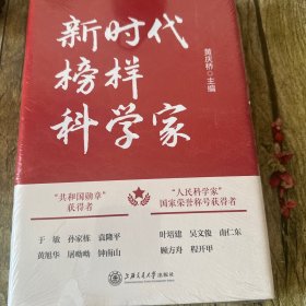新时代榜样科学家 全社会要追这样的“星”