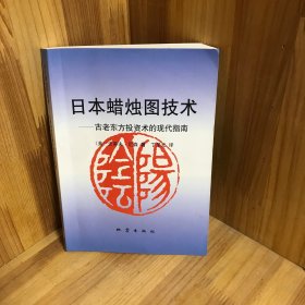【正版】日本蜡烛图技术：古老东方投资术的现代指南