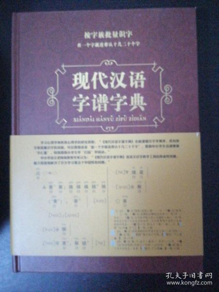 现代汉语字谱字典