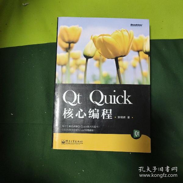 Qt Quick核心编程