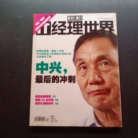 IT經(jīng)理世界 2009 8 9 10合售