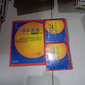 基石英語 陽光學習方略 初級版（含初中）