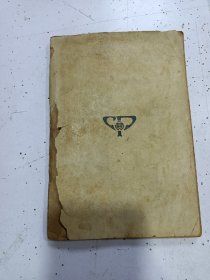 《结晶体》民国24年，缺封面