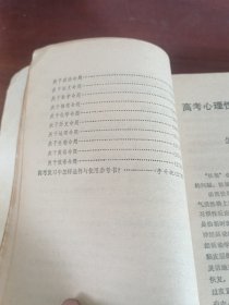 高考失误谈