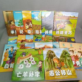 中华成语故事（共20册）