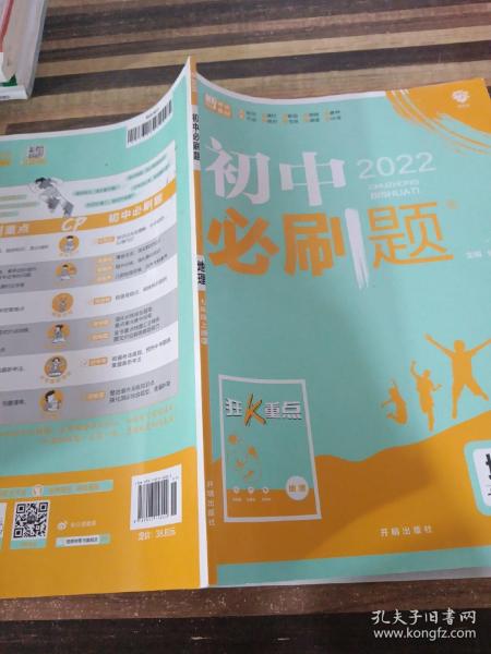 理想树2021版 初中必刷题地理七年级上册RJ 人教版配狂K重点