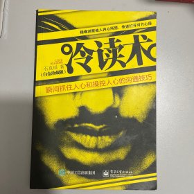 冷读术