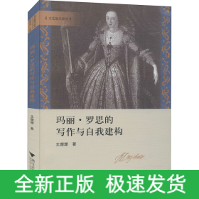 玛丽·罗思的写作与自我建构