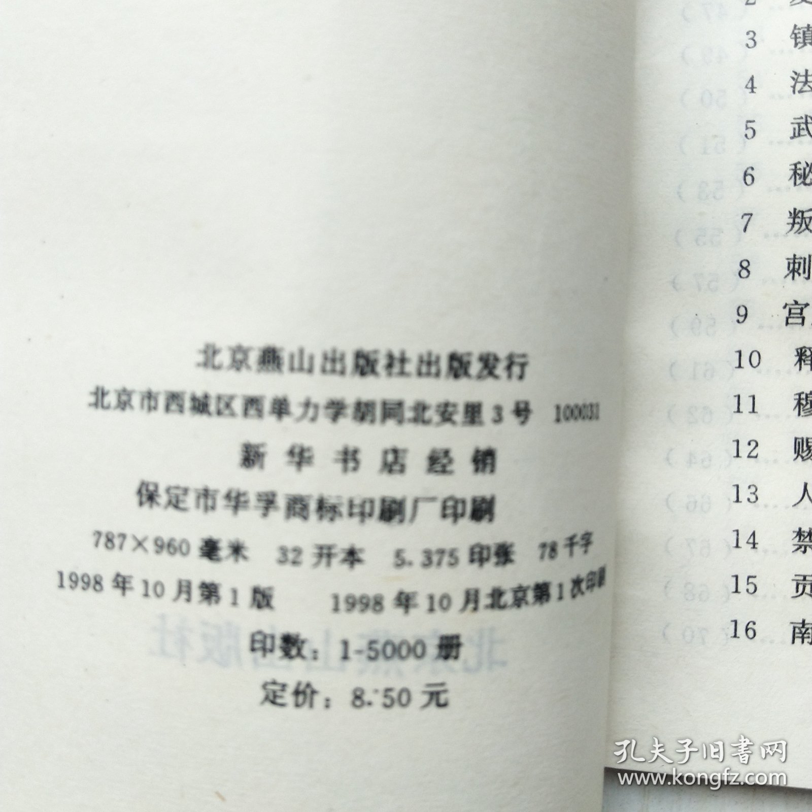 万历野获编(沈德符 撰，历代笔记英华)