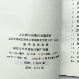 万历野获编(沈德符 撰，历代笔记英华)
