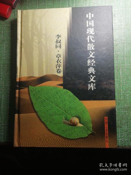 中国现代散文经典文库(全12卷)