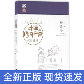 中国民间故事丛书