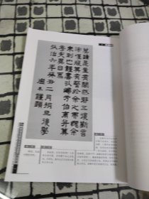 明清名家诗词手迹鉴赏：隶书篇