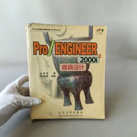 Pro/ENGINEER 2000i2模具设计（含盘）