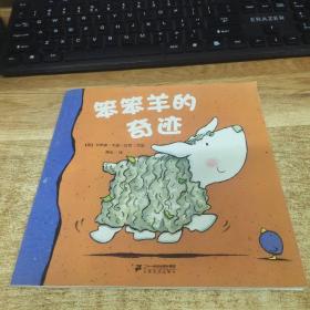 笨笨羊的奇迹