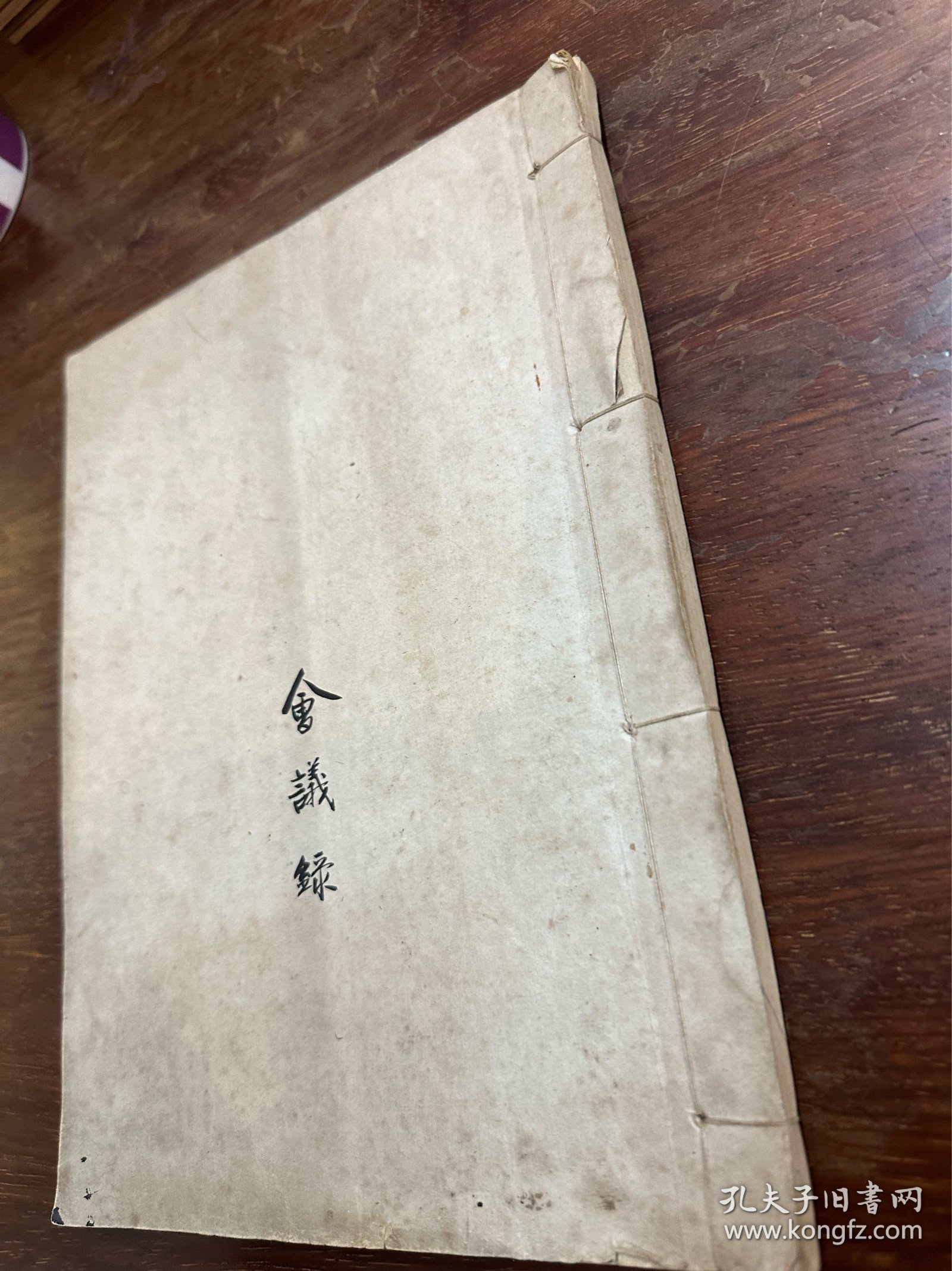 上海联益商行毛笔会议录一册，含合众并入联益增资、劳资协商、国际贸易业“四反”运动等记录，写了43个筒子页，28X21CM，1951-1952年。