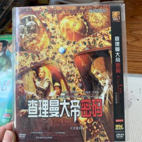 查理曼大帝密码 DVD