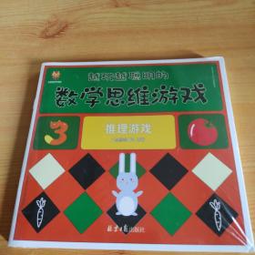 越玩越聪明的数学思维游戏（套装6册） [3-6岁]