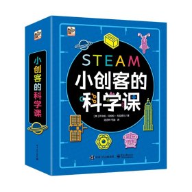 小创客的科学课（全6册）