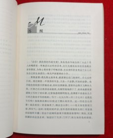 世界音乐大师文学传记丛书--莫扎特