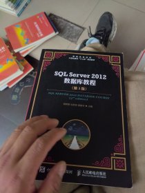 SQL Server 2012 数据库教程（第3版）