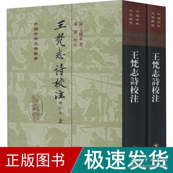 王梵志詩校注（全二冊）