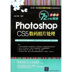 Photoshop CS5数码照片处理