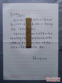 2001年上海油画家李磊手写亲笔信16开1页