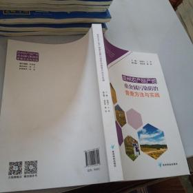 貴州農(nóng)產(chǎn)品產(chǎn)地重金屬污染防治普查方法與實(shí)踐