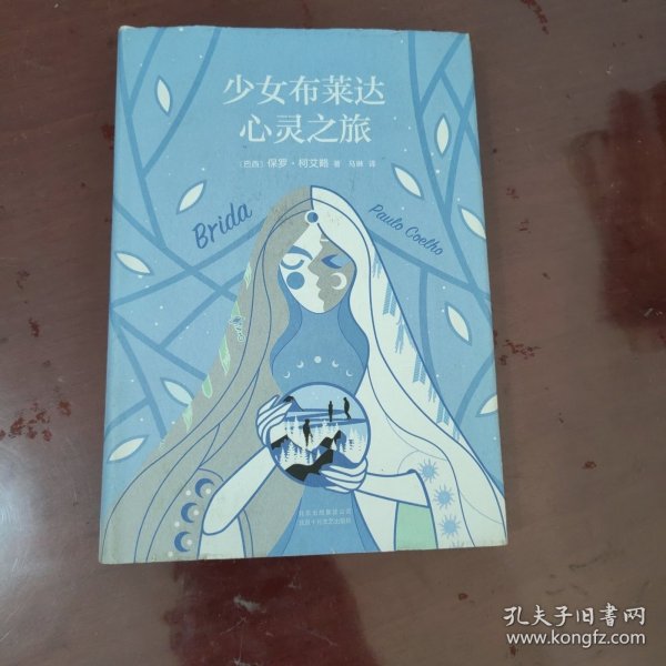 少女布莱达心灵之旅